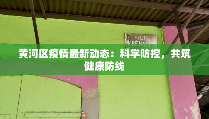 乐清最新疫情公告