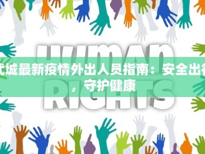 仙居白塔疫情最新情况