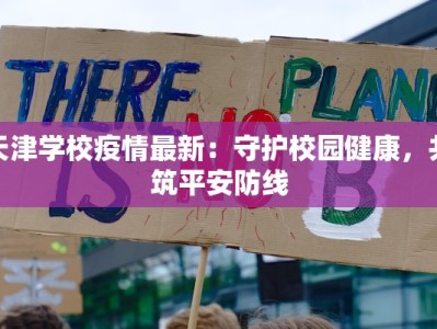 和顺科技疫情最新情况