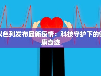 最新疫情明星讲话稿