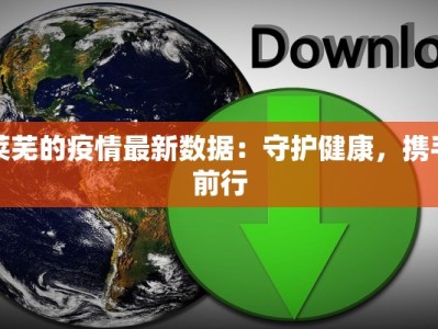 山亭疫情防控消息最新