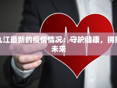 沪最新疫情等级