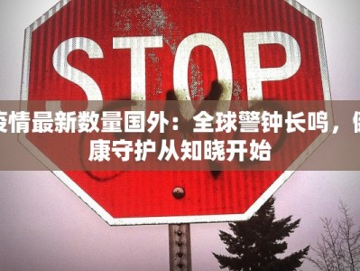 吴京最新疫情：英雄本色下的责任担当