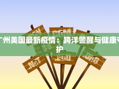 最新上海疫情影响下的浙江机遇与应对