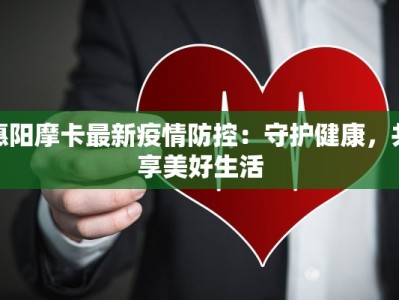 平遥疫情最新状态