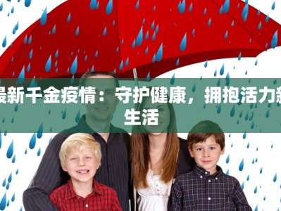 兰州本轮疫情概况最新