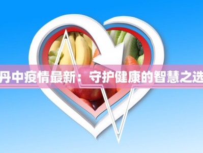 最新疫情岭南消息