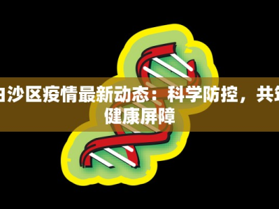 最新金华疫情防控要求