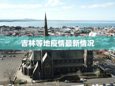 香港实时疫情最新情况