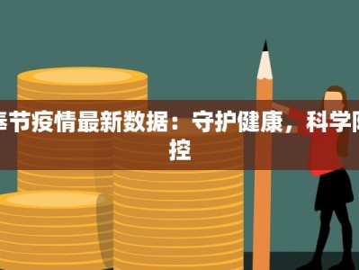 约旦河谷最新疫情报告
