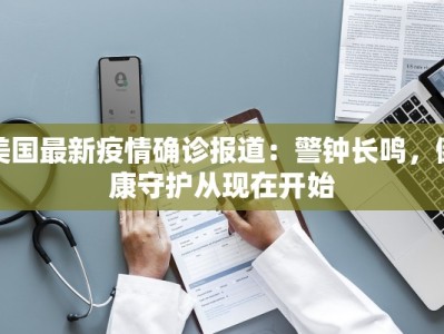 那坡疫情最新通告