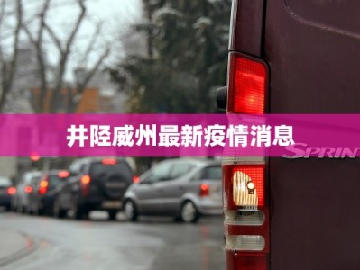 疫情最新上课通知