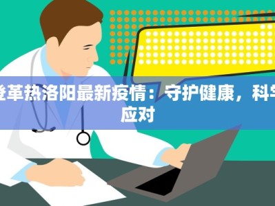 花都疫情情报最新