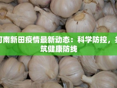 燕郊新增疫情信息最新