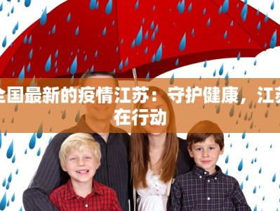 蚌埠疫情防控规定最新