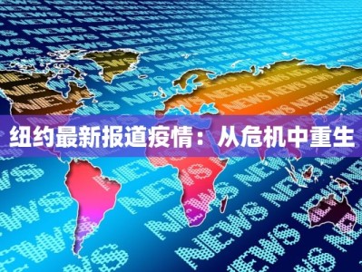 地毯疫情最新预测