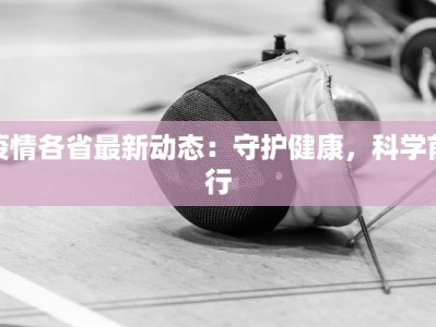 南美大豆最新疫情情况