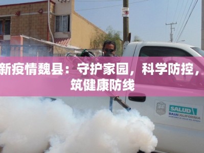 疫情简报新疆疫情最新