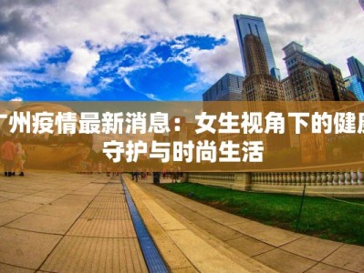 无锡最新疫情发文