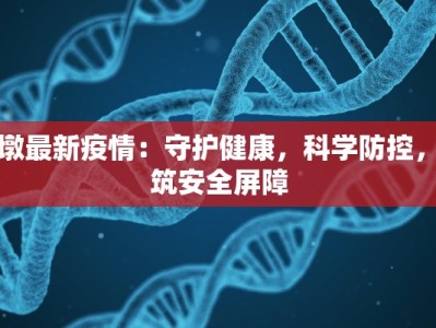 陕西最新疫情协查