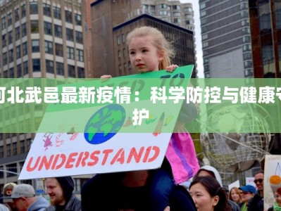 宣城最新消息疫情情况