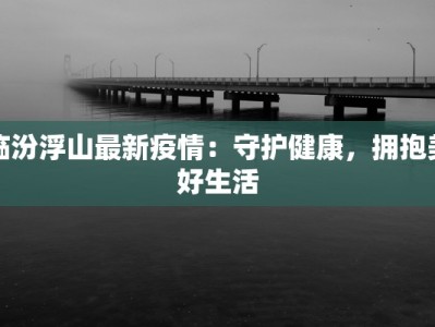 今天内地疫情最新通报