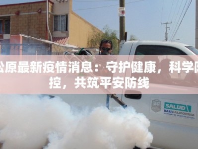 北仑最新疫情防控区域：守护健康，共筑安全防线