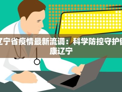 江西疫情最新情报