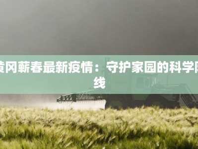 上海疫情最新要闻