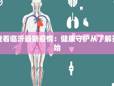 汤城疫情防控措施最新