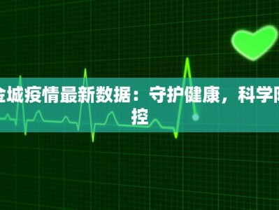 舒兰疫情最新报道