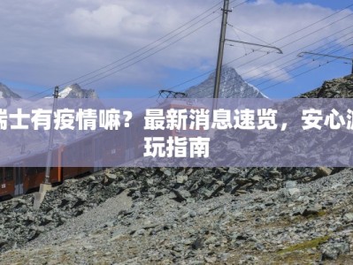 北平最新疫情通报