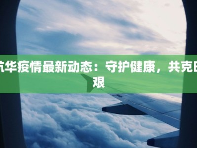 汉中最新疫情最新通告