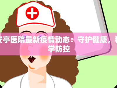 陕西疫情吃饭问题最新：安全外卖与智慧用餐新攻略