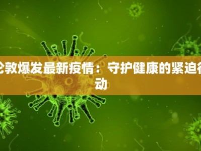 淮阳疫情路况最新