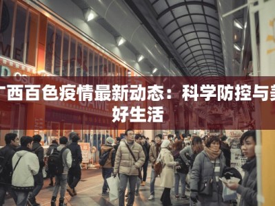 泗水最新疫情今天消息