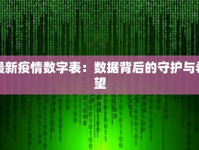 启东合丰疫情最新消息