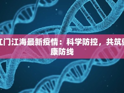 寿昌疫情最新情况报告