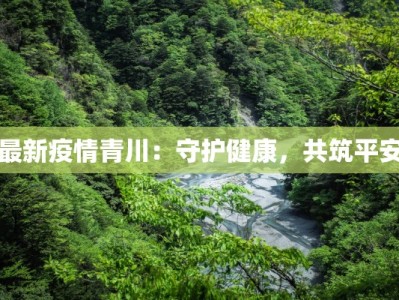 温州最新疫情突变原因