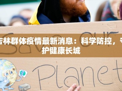 沙河疫情最新通报