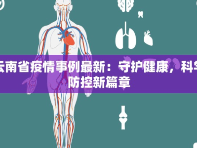 新源疫情伊犁最新疫情