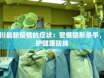 怀化最新疫情下的高三学生：逆风前行，梦想不灭