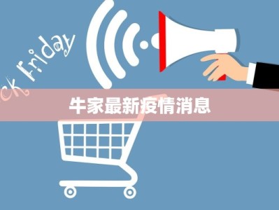 梅河市疫情最新情况：守护健康，携手前行