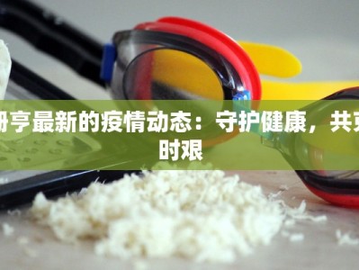 进入厦门疫情规定最新