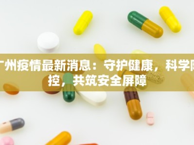 疫情最新通报桑田疫情