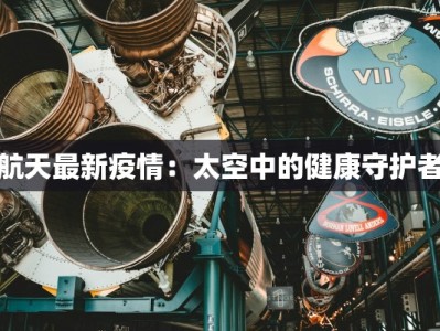 疫情滨州博兴最新消息