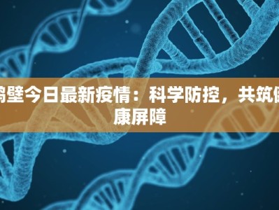 天府疫情最新规定