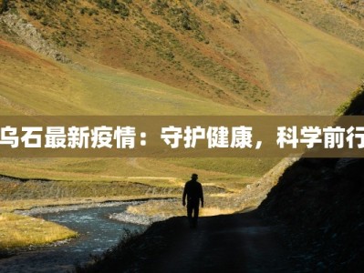 南宁大溪疫情最新情况