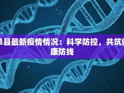 河南西峡最新疫情报告