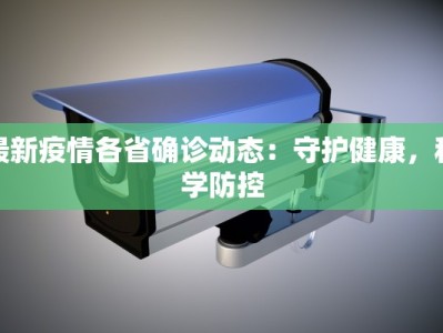 波兰疫情防治措施最新